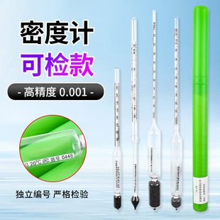 液体密度计比重计高精度玻璃浮计汽柴油硫酸盐酸碱浓度计0.6-2.0