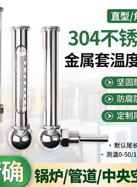 金属套管温度计中央空调锅炉管道杀菌锅4分6分304不锈钢WNG-11