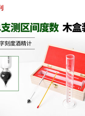 酿酒用酒度计红字刻度测白酒度数