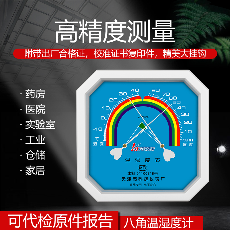温湿度计高精度工业用干湿温度计壁挂式家用药房药店仓库大棚专用