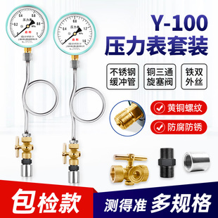 压力表Y100包检测水压气压油压消防管道套装缓冲管三通旋塞阀对丝