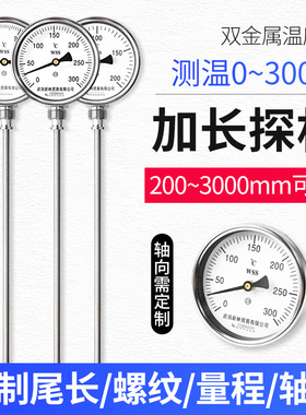 工业双金属温度计加长测温杆WS411径向不锈钢探杆5厘米-3米水温表