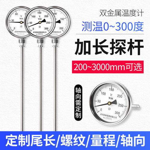 工业双金属温度计加长测温杆WS411径向不锈钢探杆5厘米-3米水温表