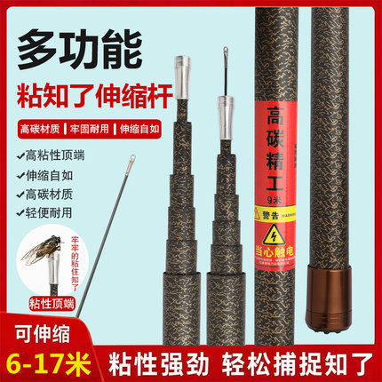 高端超轻超硬捉知了杆粘知了猴竿打窝杆多用杆8-17米捕蝉专用杆