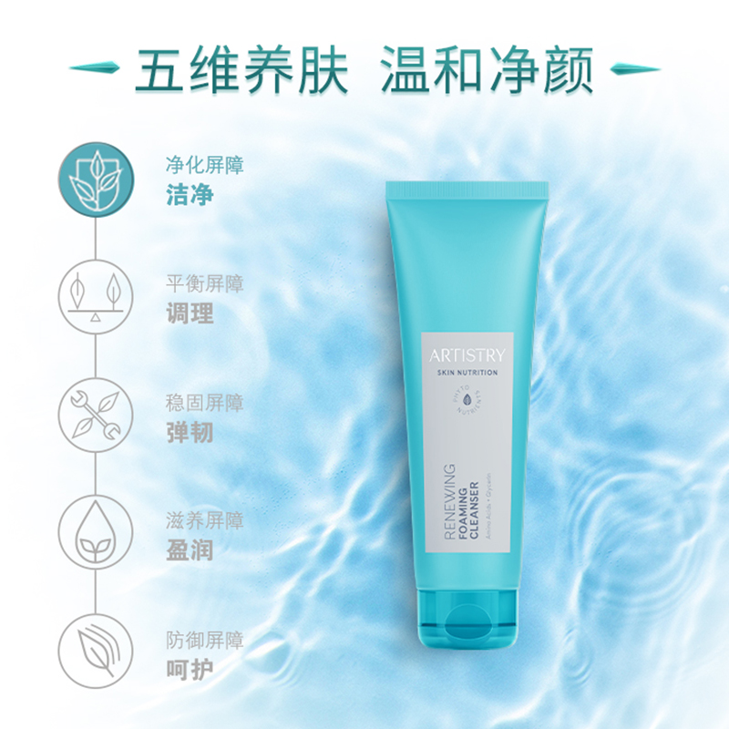 国产安利雅姿水润焕活慕斯洗面奶正品宏邦奇亚系补水保湿洁面乳液