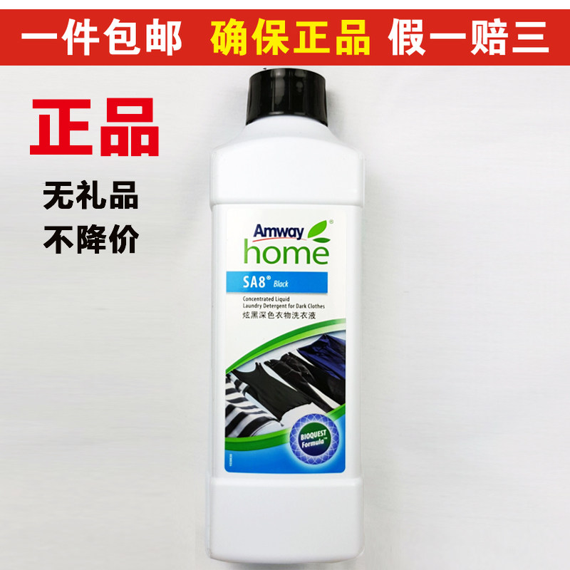 Amway安利优生活浓缩炫黑深色衣物洗衣液黑色 清洁衣物国产正品1L