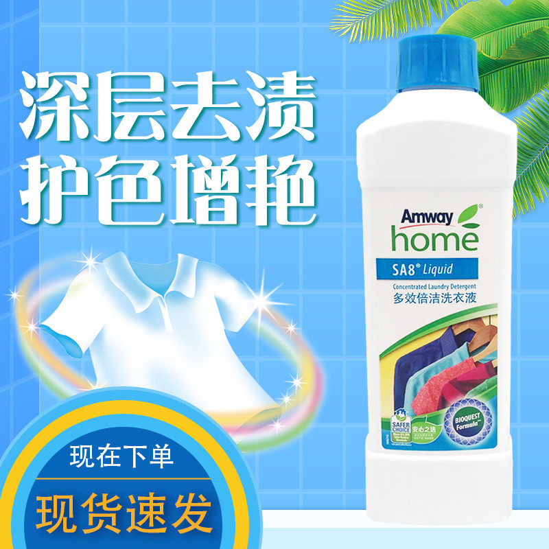 安利洗衣液浓缩型正品丝白去污油渍清洁衣领机手洗纤细弦黑洗衣液