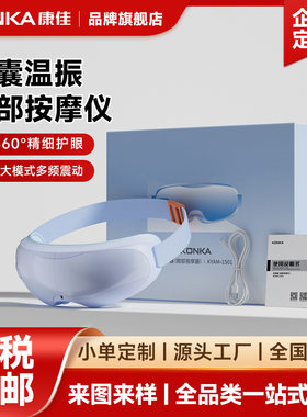 康佳眼部按摩仪缓解眼睛疲劳电动蒸汽眼罩多动能护眼仪眼部按摩器