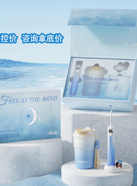 康佳正品女神节扫震电动牙刷保温杯套装企业节日福利送礼礼盒批发