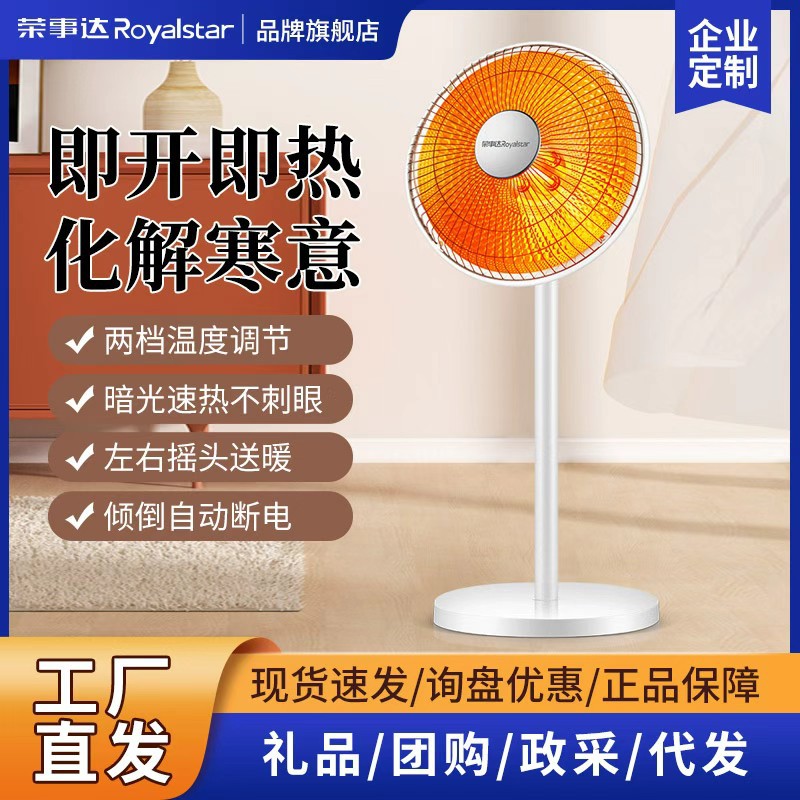 荣事达小太阳取暖器家用节能电暖器电热扇暖风机办公烤火炉遥控款