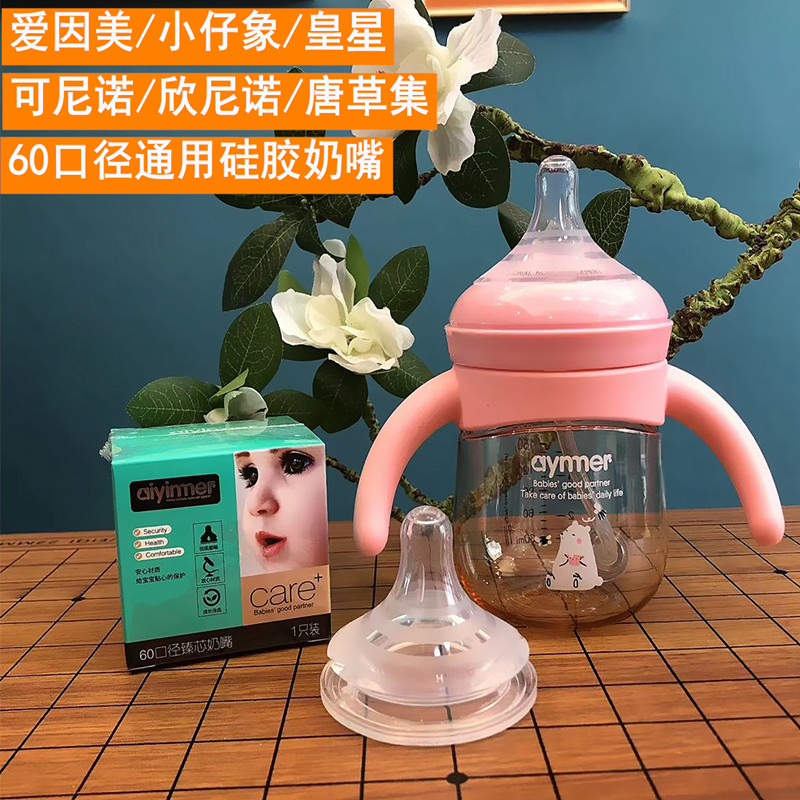 6厘米PPSU奶瓶用宝宝奶嘴正品