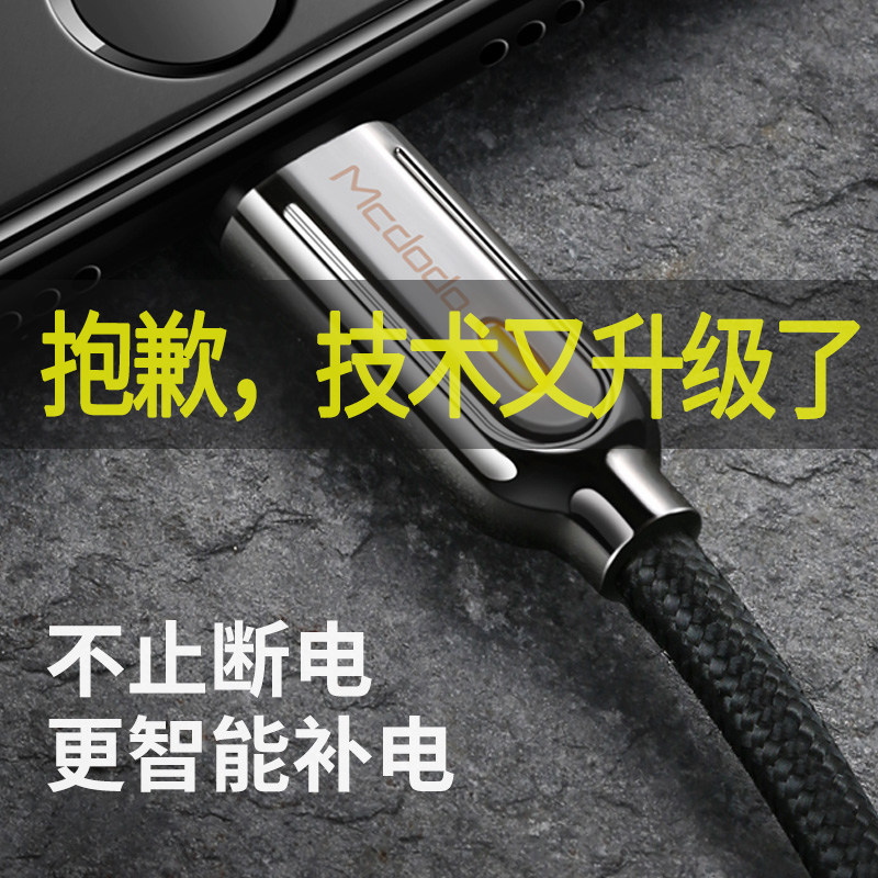麦多多适用于苹果智能断电自动补电数据线iPhone11加长充电线快充