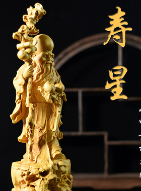 小叶黄杨木雕刻寿星人物风水供奉