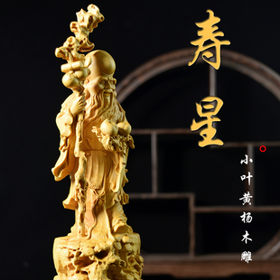 小叶黄杨木雕刻寿星人物风水供奉摆件装 饰佛像实木男文玩手工艺品