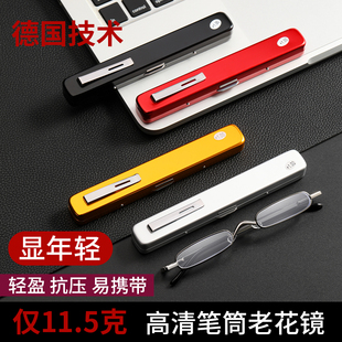 超小超轻金属迷你老花眼镜 树脂镜片便携式笔筒式老花镜 男女通用