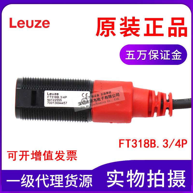 全新原装劳易测 FT318B.3/4P 增强型光学传感器 PNP输出 4线