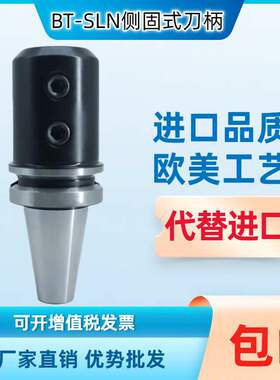 SLN侧固式刀柄BT40/BT30/BT50-SLN20/32-100U钻快速钻刀柄钻