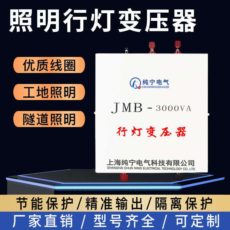 jmb照明行灯变压器220v变36v低压380v转24v12v工地隧道单相
