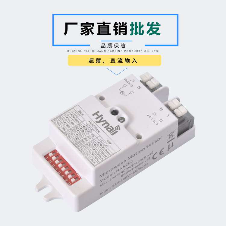 微波感应器 开关型   AC 输入 5.8G 雷达运动感应器