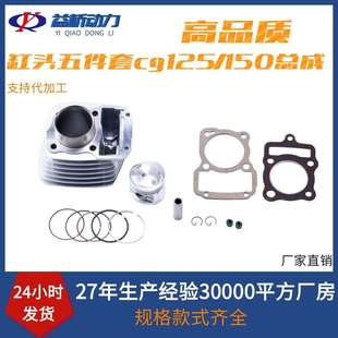 摩托车发动机机头配件套缸总成CG125气缸cg150缸体总成