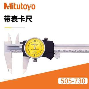 三丰带表盘卡尺 505-730/0-150mm带滚轮带表盘卡尺