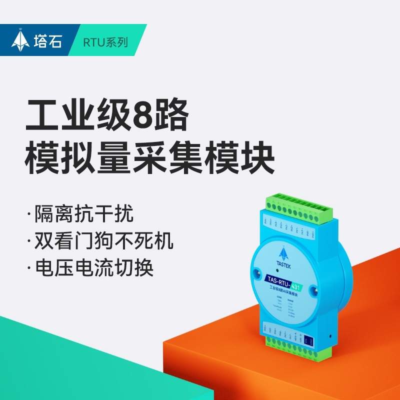 模拟量采集模块8路电压电流4-20ma转换RS485输入输出modbus