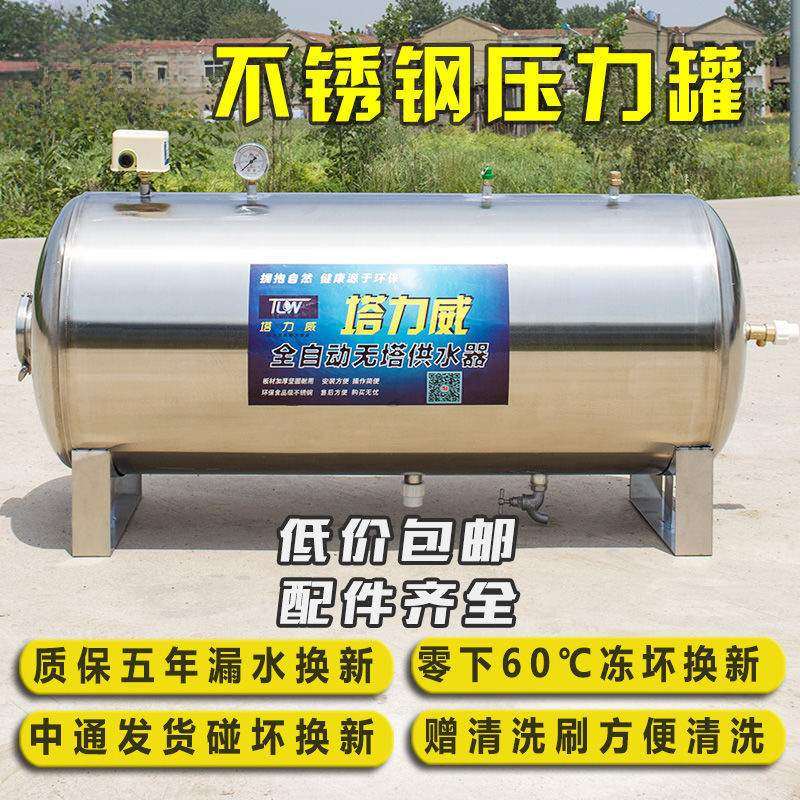 卧式无塔供水器家用不锈钢压力罐全自动供水自来水增压水泵水塔