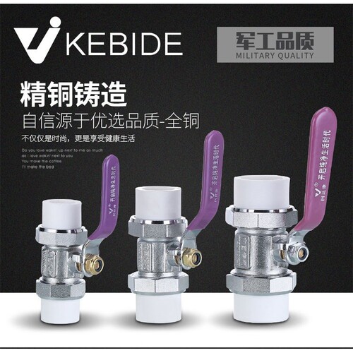 ppr阀门 4分20 6分25 1寸2 40 PPR双活接铜球阀 PE水管开关阀门