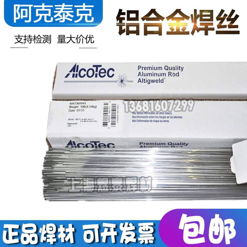 原装阿克泰克AlcoTec ER4043铝硅焊丝1.0mm1.2mm er4043焊丝