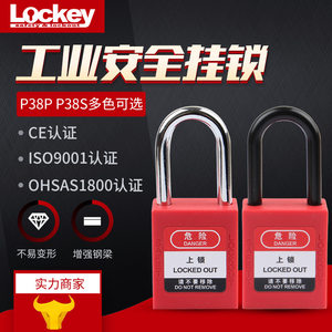 洛科工业安全挂锁尼龙塑料钢制锁梁通开电力工业锁具P38