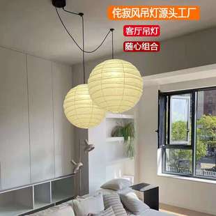 日式侘寂风移位圆球吊灯中古风卧室餐厅民宿客厅服装店野口勇纸灯