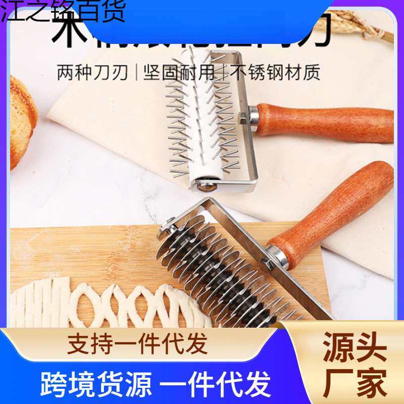 不锈钢木柄滚轮刀烘培滚针刀切轮刀披萨饼干打孔刀烘焙刀具