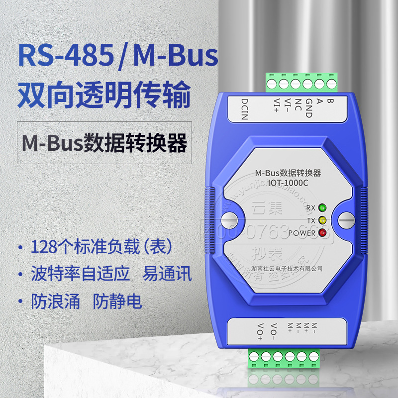 双向透明传输水表采集器 湖南社云RS485转M-BUS隔离型数据转换