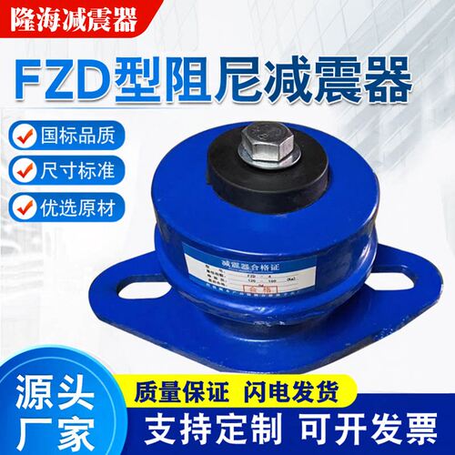 ZD型风机减振器空调减振器 空调阻尼减震底座 水泵机床落地减