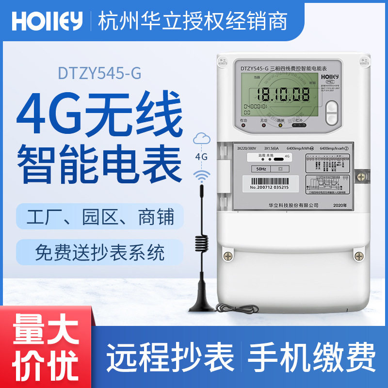 三相智能电表 工业园厂房专用gprs集抄电表 无线远程预付费电表