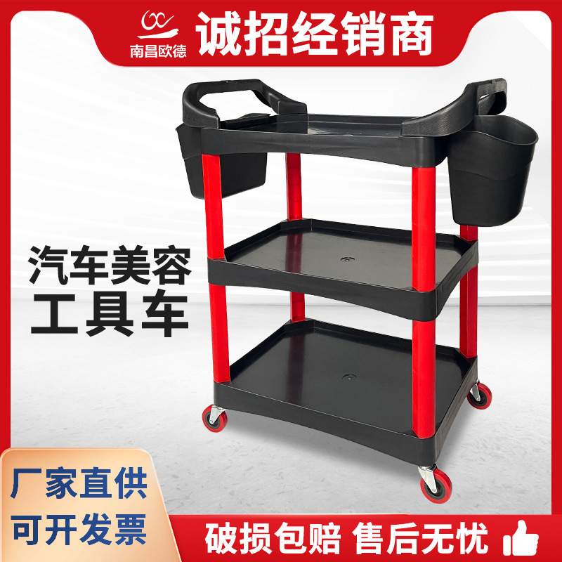 汽车美容多功能工具车移动手推车加厚塑料收纳洗车店小推车