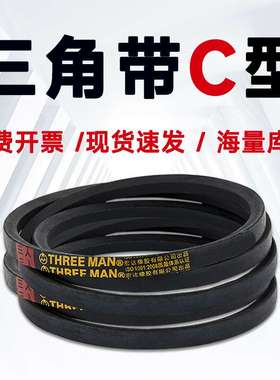 C2997三角带C型C3000 C3023 C3048 C3050 C3073 C3099 C3100C3124