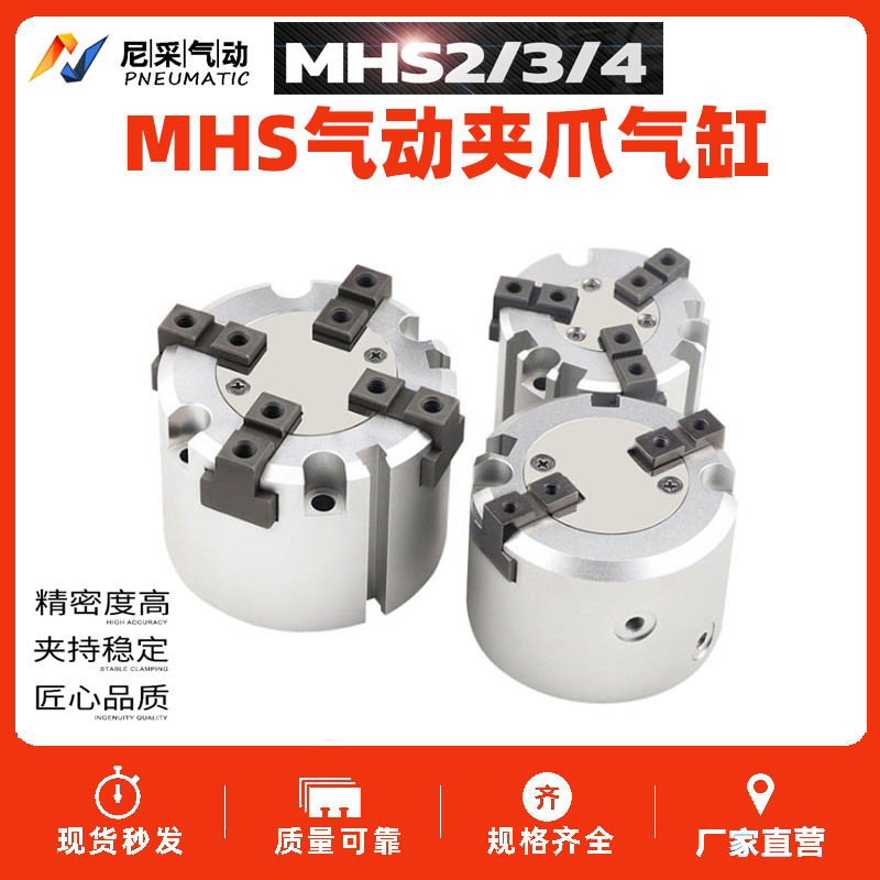 二爪三爪四爪气动手指夹爪气缸卡盘MHS2/3/4-16D20D25D32D40D63D