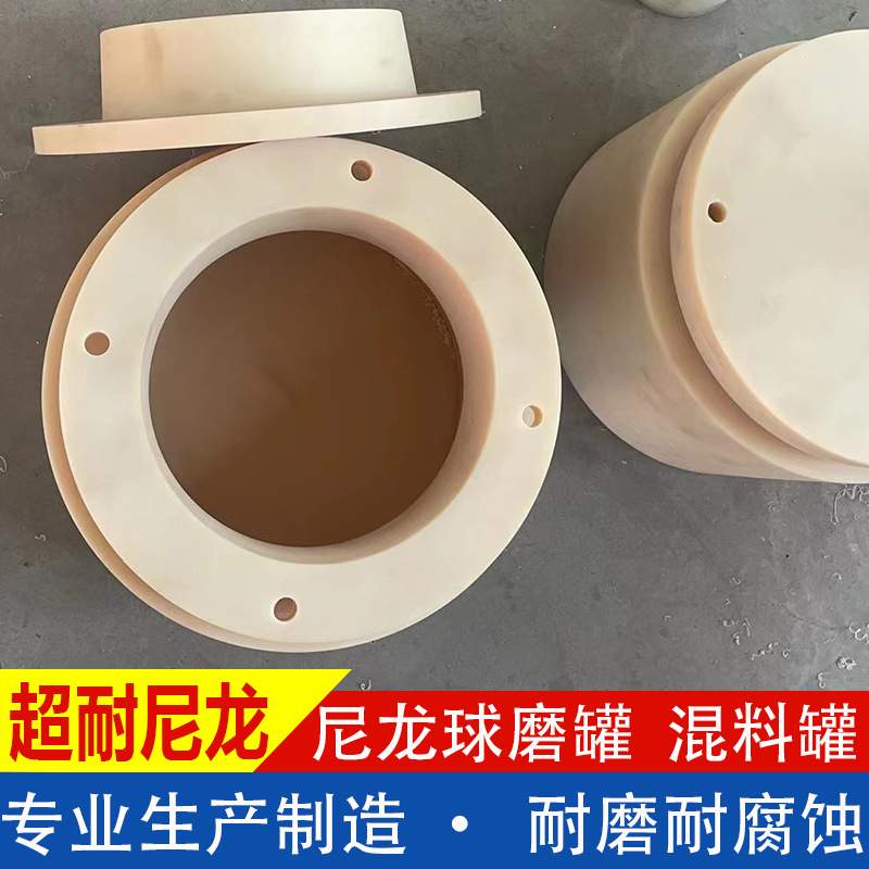 尼龙球磨罐2-20升实验室行星球磨机卧式研磨罐 超耐磨尼龙罐