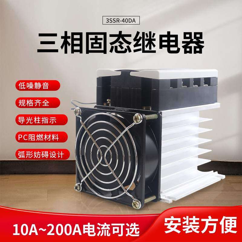 三相固态继电器直流控交流380V 40A SSR-3 032 3840Z DA散热器