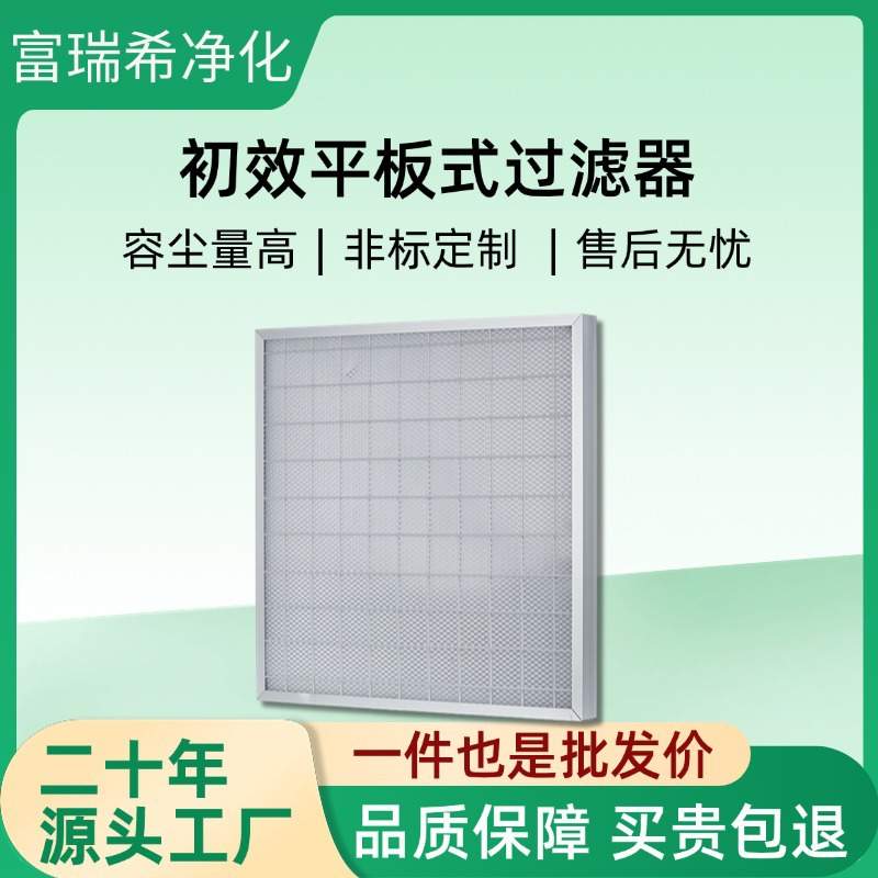 金属框玻纤滤纸初效空气过滤网不锈钢网可洗式平板式初效过滤器