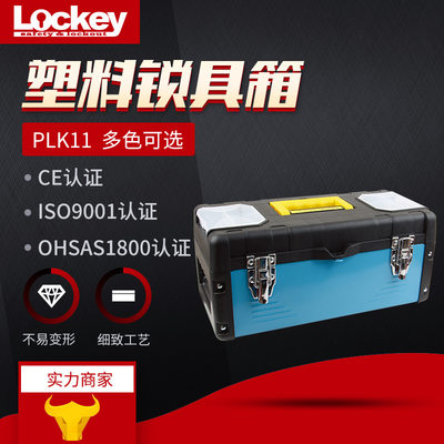 PLK11塑料安全锁具工具手提箱 上锁挂牌集群锁箱锁具箱厂家直销