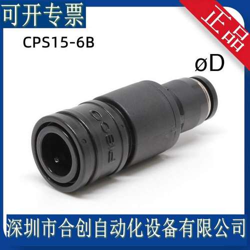 PISCO连接型接头CPS15-6B CPS15-8B CPS15-10B原装 现货