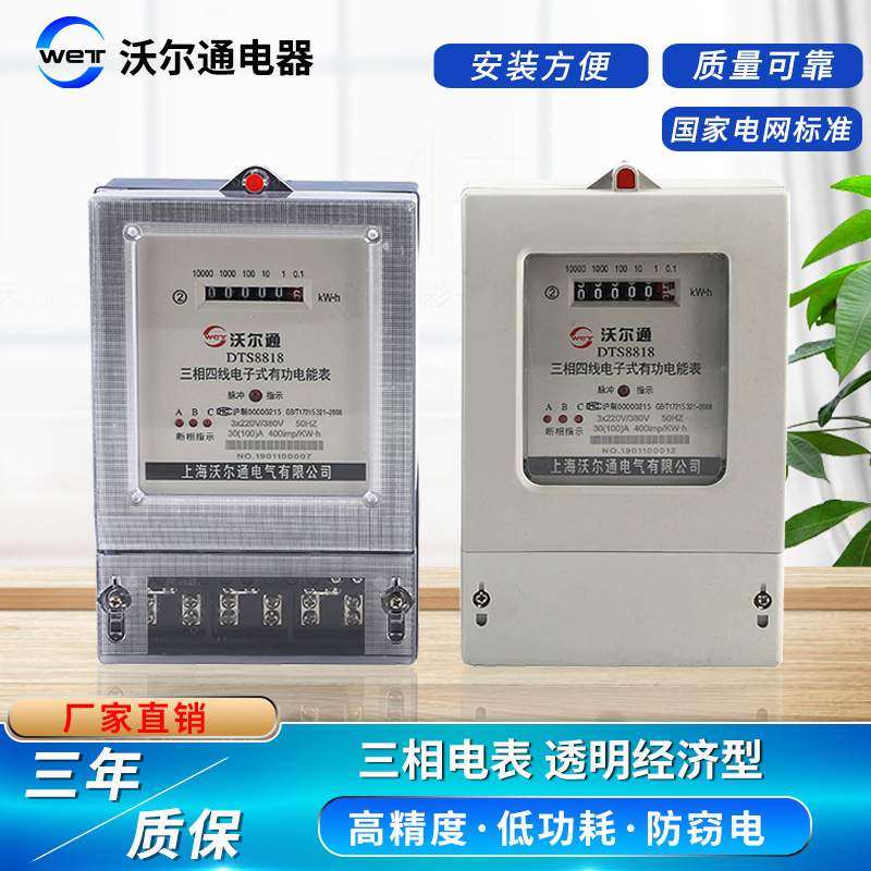 厂家三相四线电子式电能表防窃电智能电度表380V三相电表 电能表