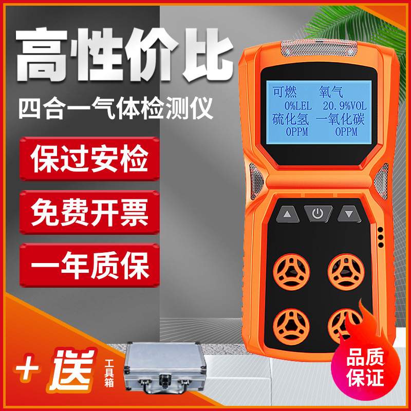 爱得克斯四合一气体检测仪便携式可燃氧气硫化氢一氧化碳adks-4