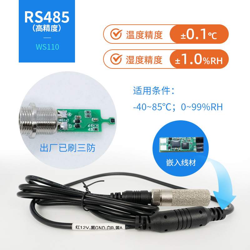 芮捷SHT45温湿度传感器温控变送器RS485 I2C采集器高精度modbus