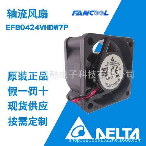 台达EFB0424VHDW7P轴流风扇40V0.09A双滚珠原装风扇