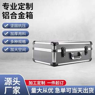 定制铝合金工具箱防震手提箱包便携式精密仪器箱航空设备箱铝箱