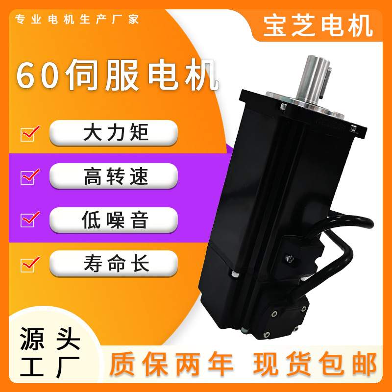 60伺服电机 驱动器伺服电机 600W1.91NM低噪音自动化电机