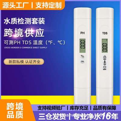ph计tds笔套装ph酸度计meter新款组合上新ph测试仪ph测试笔